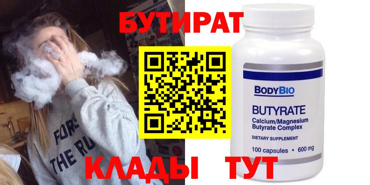 БУТИРАТ бутик Ахтубинск