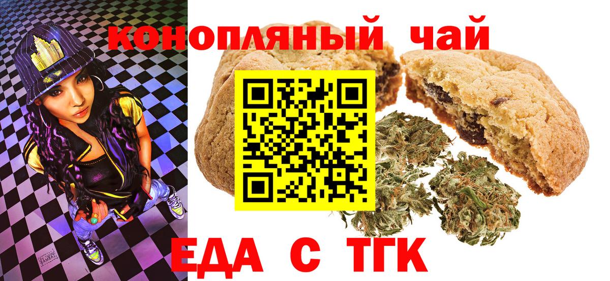 Еда ТГК конопля  Вход с VPN  Ахтубинск 