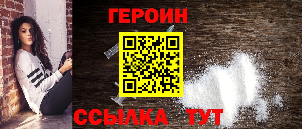 ГЕРОИН VHQ  Вход с VPN  Ахтубинск 
