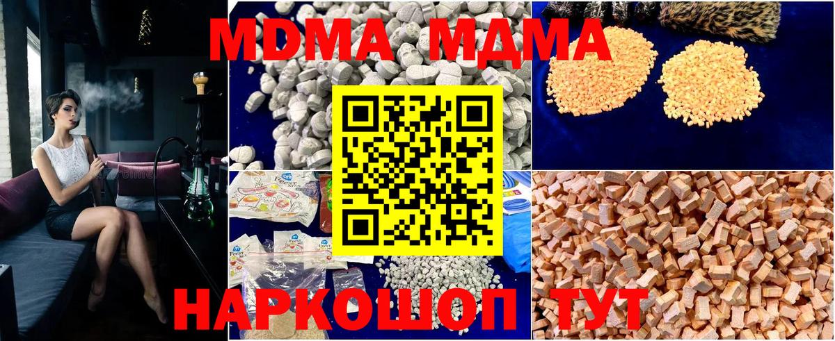 MDMA молли Ахтубинск