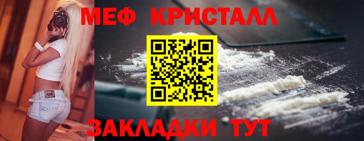 Мефедрон кристаллы Ахтубинск