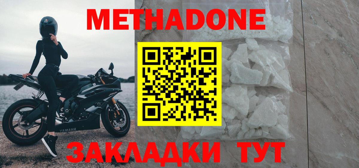 Метадон VHQ  Вход с VPN  Ахтубинск  МЕТАДОН methadone 
