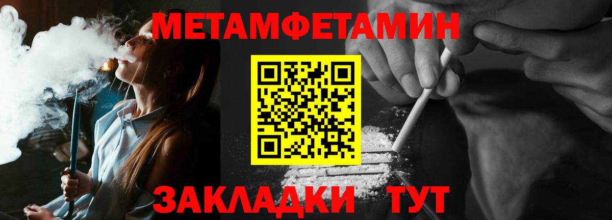 Первитин Methamphetamine Ахтубинск