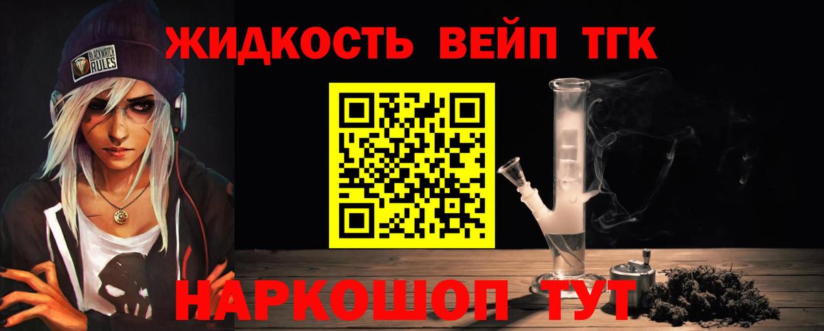 Дистиллят ТГК вейп с тгк Ахтубинск